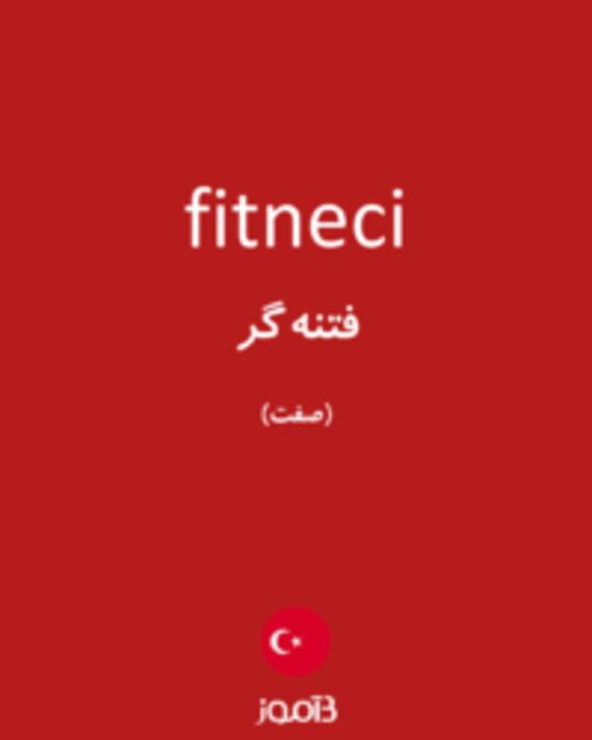  تصویر fitneci - دیکشنری انگلیسی بیاموز