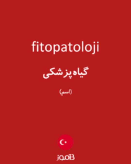  تصویر fitopatoloji - دیکشنری انگلیسی بیاموز