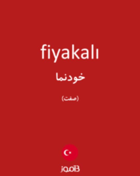  تصویر fiyakalı - دیکشنری انگلیسی بیاموز