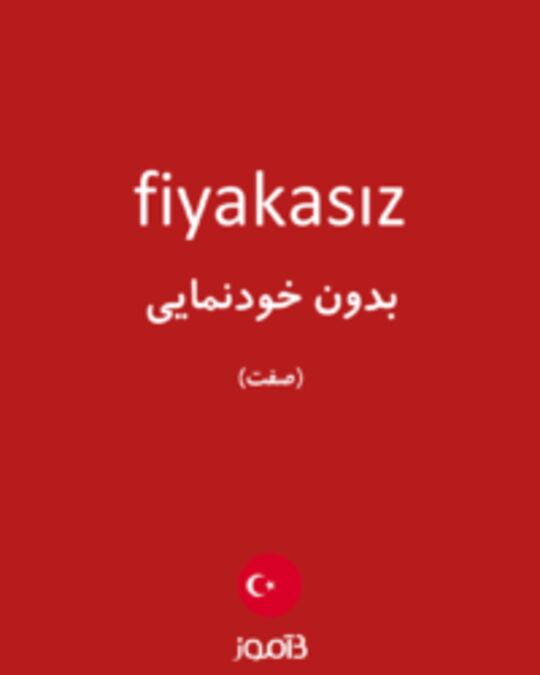  تصویر fiyakasız - دیکشنری انگلیسی بیاموز