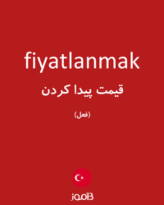  تصویر fiyatlanmak - دیکشنری انگلیسی بیاموز