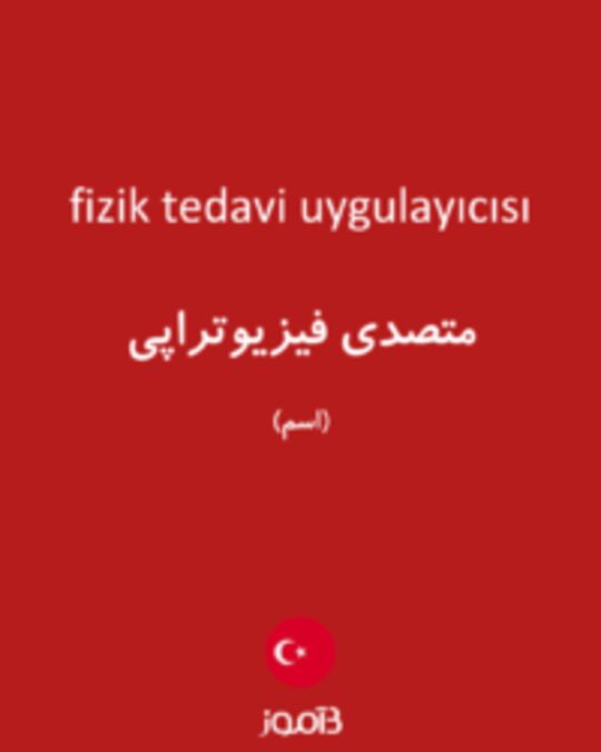  تصویر fizik tedavi uygulayıcısı - دیکشنری انگلیسی بیاموز