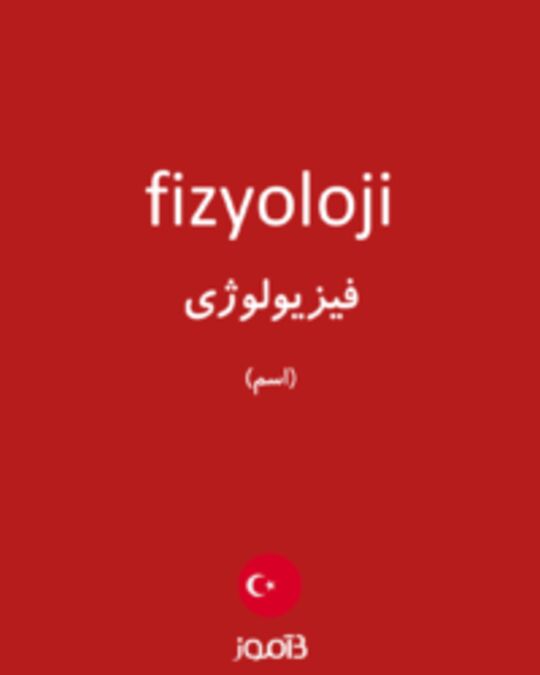  تصویر fizyoloji - دیکشنری انگلیسی بیاموز