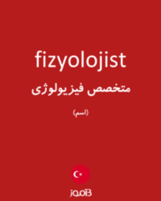  تصویر fizyolojist - دیکشنری انگلیسی بیاموز