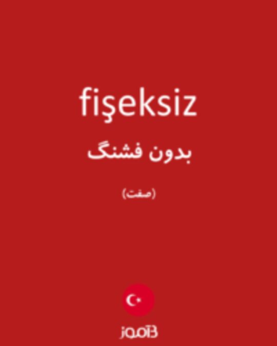  تصویر fişeksiz - دیکشنری انگلیسی بیاموز