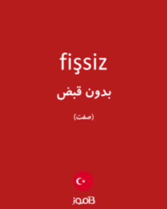  تصویر fişsiz - دیکشنری انگلیسی بیاموز