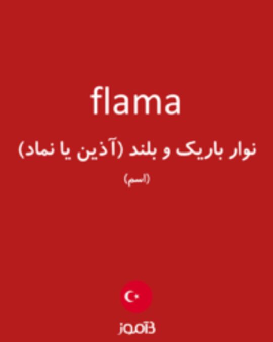  تصویر flama - دیکشنری انگلیسی بیاموز