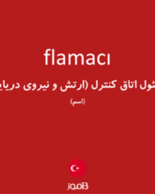  تصویر flamacı - دیکشنری انگلیسی بیاموز