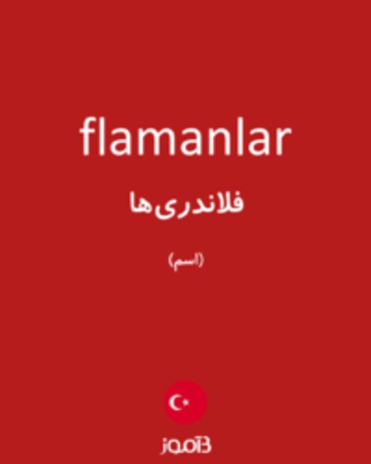  تصویر flamanlar - دیکشنری انگلیسی بیاموز