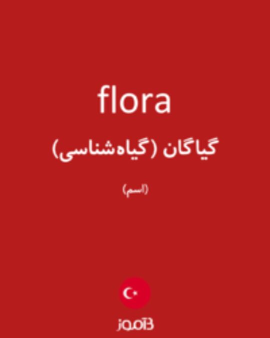  تصویر flora - دیکشنری انگلیسی بیاموز