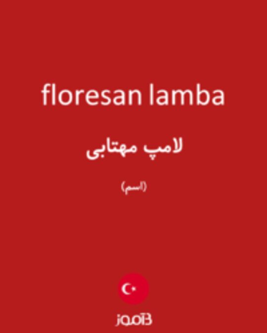  تصویر floresan lamba - دیکشنری انگلیسی بیاموز