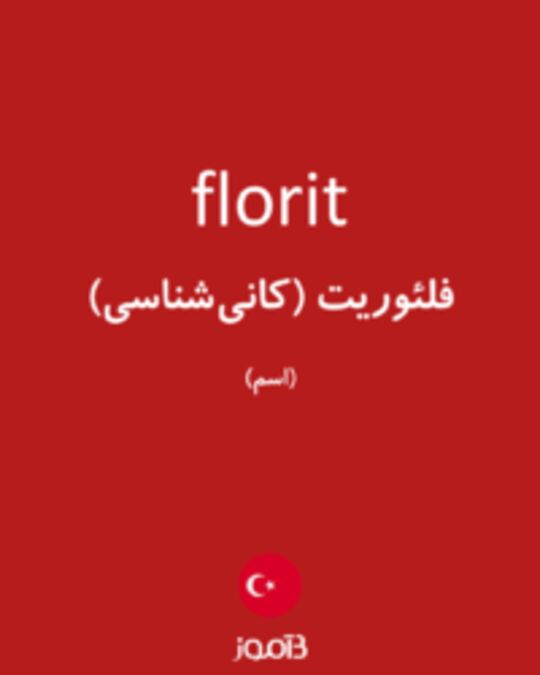  تصویر florit - دیکشنری انگلیسی بیاموز