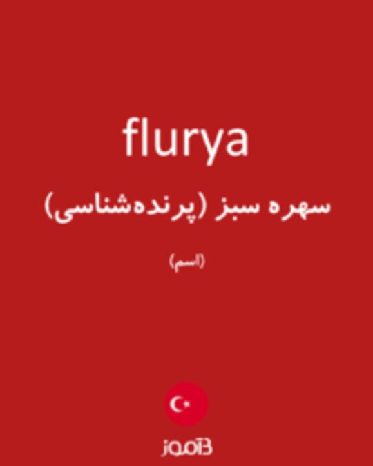  تصویر flurya - دیکشنری انگلیسی بیاموز