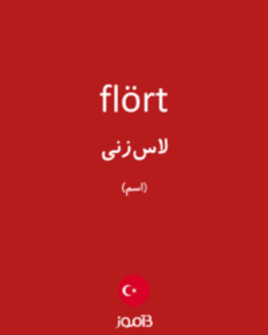  تصویر flört - دیکشنری انگلیسی بیاموز