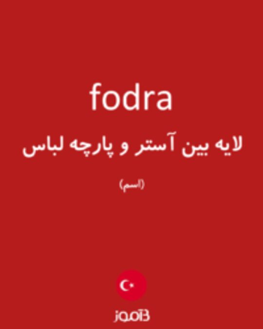  تصویر fodra - دیکشنری انگلیسی بیاموز