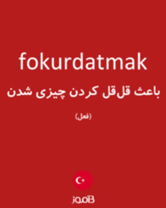  تصویر fokurdatmak - دیکشنری انگلیسی بیاموز