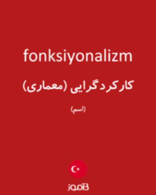  تصویر fonksiyonalizm - دیکشنری انگلیسی بیاموز