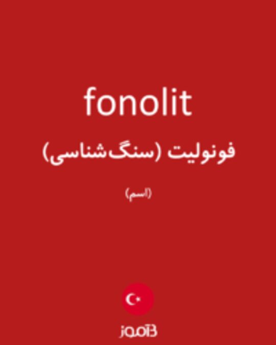  تصویر fonolit - دیکشنری انگلیسی بیاموز