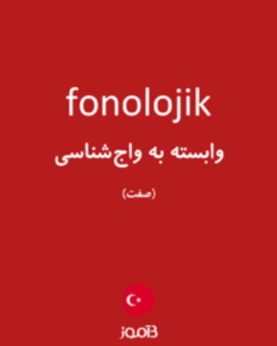  تصویر fonolojik - دیکشنری انگلیسی بیاموز