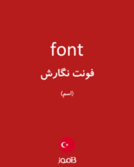  تصویر font - دیکشنری انگلیسی بیاموز