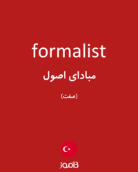  تصویر formalist - دیکشنری انگلیسی بیاموز