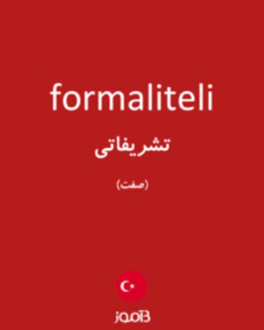  تصویر formaliteli - دیکشنری انگلیسی بیاموز