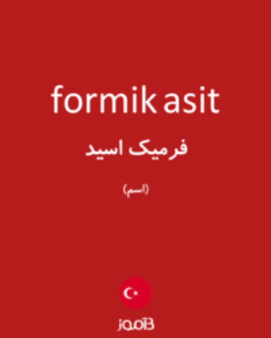  تصویر formik asit - دیکشنری انگلیسی بیاموز