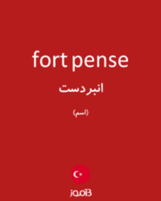  تصویر fort pense - دیکشنری انگلیسی بیاموز