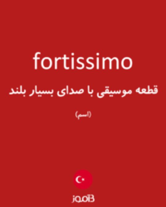  تصویر fortissimo - دیکشنری انگلیسی بیاموز