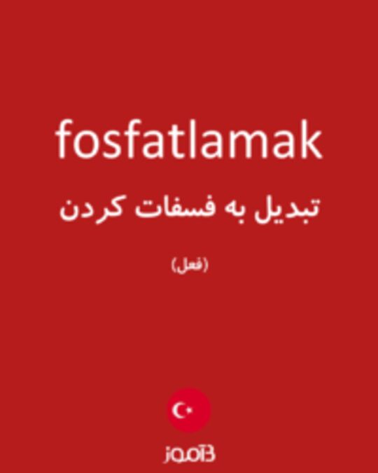  تصویر fosfatlamak - دیکشنری انگلیسی بیاموز