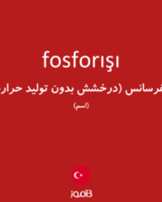  تصویر fosforışı - دیکشنری انگلیسی بیاموز