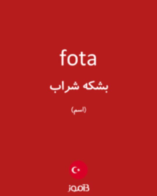  تصویر fota - دیکشنری انگلیسی بیاموز