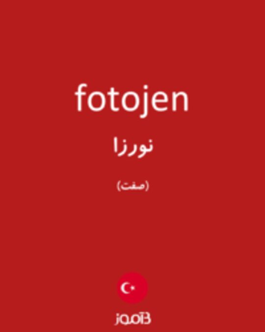  تصویر fotojen - دیکشنری انگلیسی بیاموز