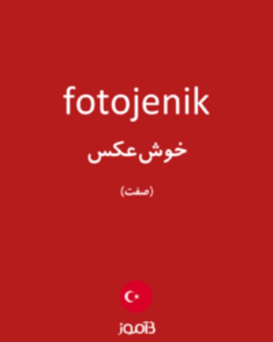  تصویر fotojenik - دیکشنری انگلیسی بیاموز