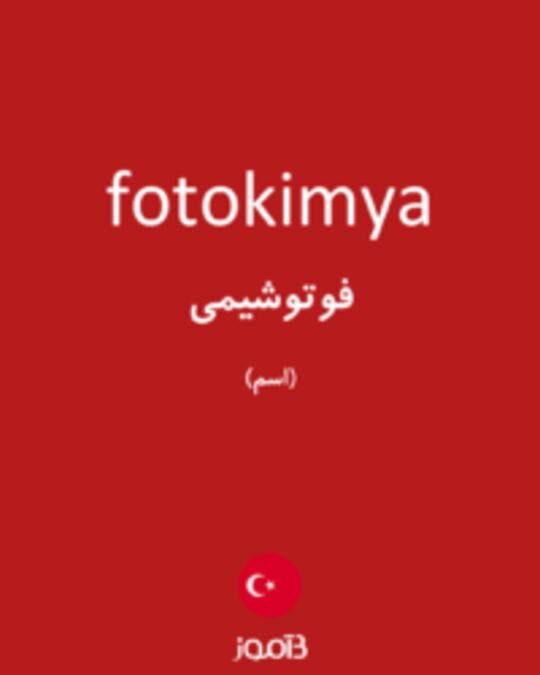  تصویر fotokimya - دیکشنری انگلیسی بیاموز