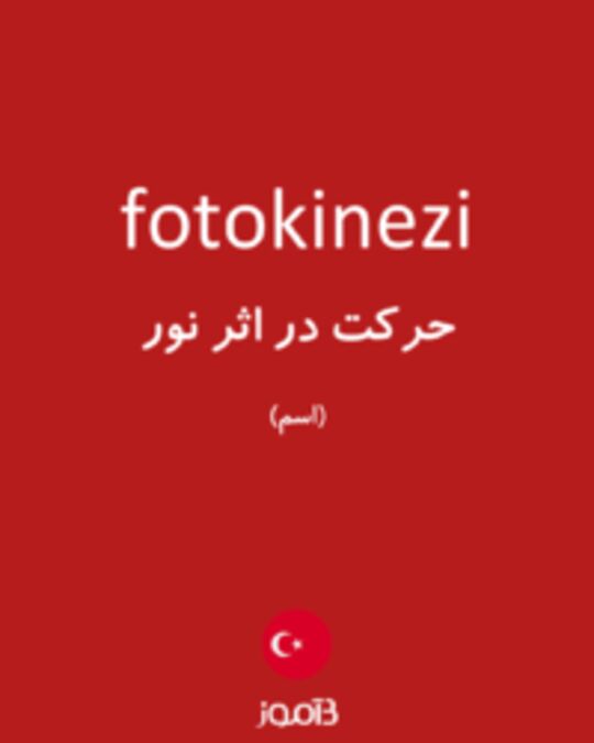  تصویر fotokinezi - دیکشنری انگلیسی بیاموز