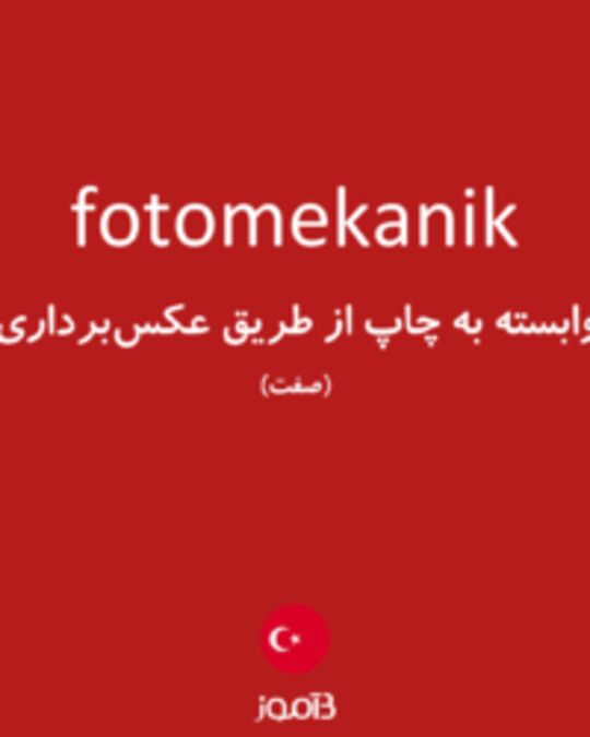  تصویر fotomekanik - دیکشنری انگلیسی بیاموز