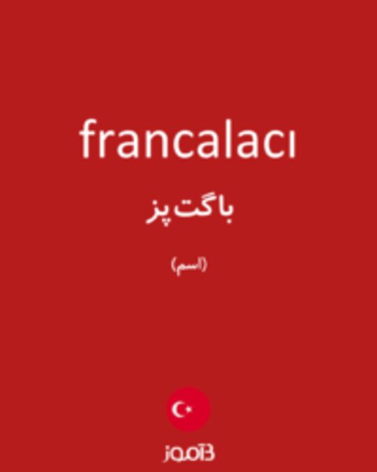  تصویر francalacı - دیکشنری انگلیسی بیاموز