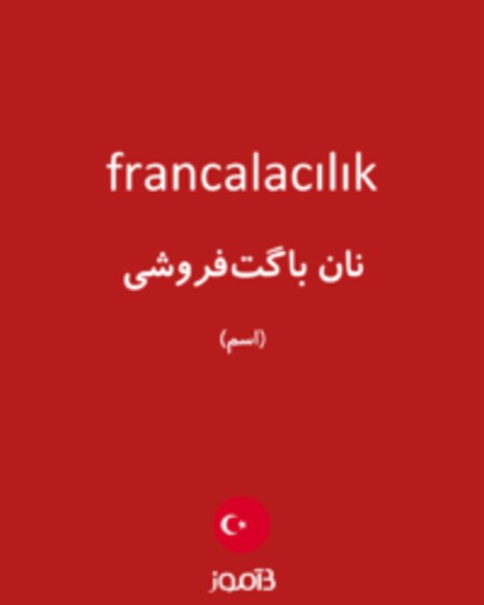  تصویر francalacılık - دیکشنری انگلیسی بیاموز