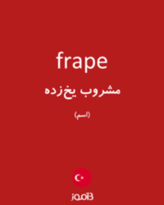  تصویر frape - دیکشنری انگلیسی بیاموز