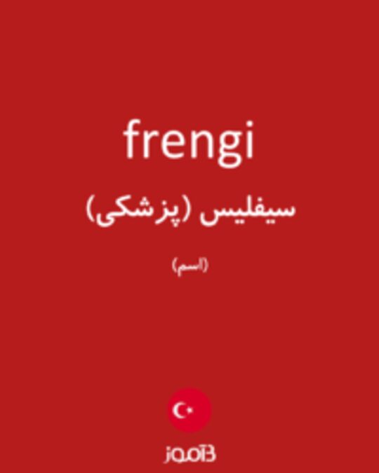  تصویر frengi - دیکشنری انگلیسی بیاموز