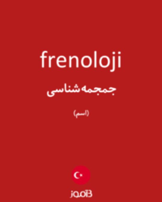  تصویر frenoloji - دیکشنری انگلیسی بیاموز