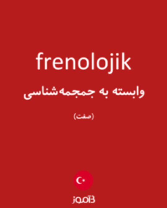  تصویر frenolojik - دیکشنری انگلیسی بیاموز