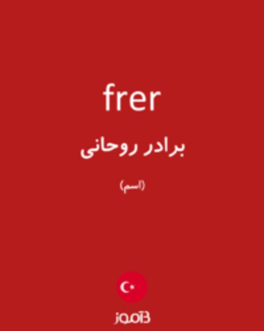  تصویر frer - دیکشنری انگلیسی بیاموز