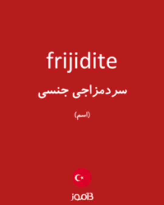  تصویر frijidite - دیکشنری انگلیسی بیاموز