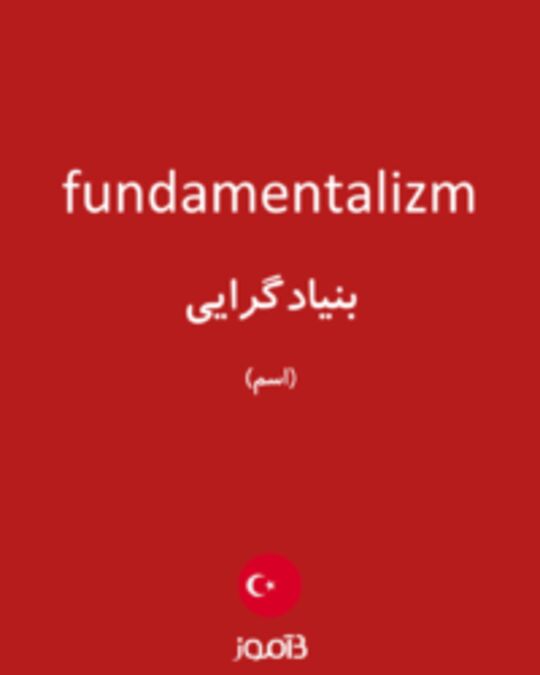  تصویر fundamentalizm - دیکشنری انگلیسی بیاموز