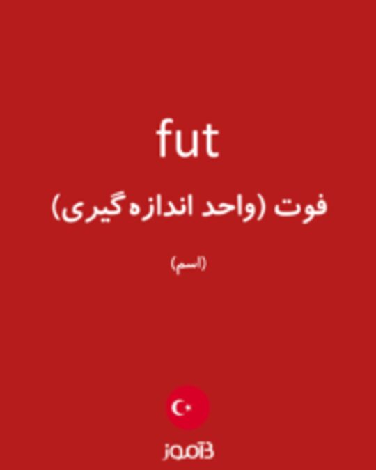  تصویر fut - دیکشنری انگلیسی بیاموز