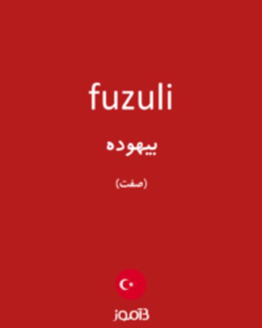  تصویر fuzuli - دیکشنری انگلیسی بیاموز