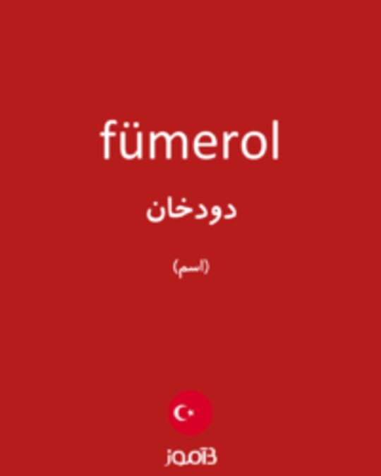  تصویر fümerol - دیکشنری انگلیسی بیاموز