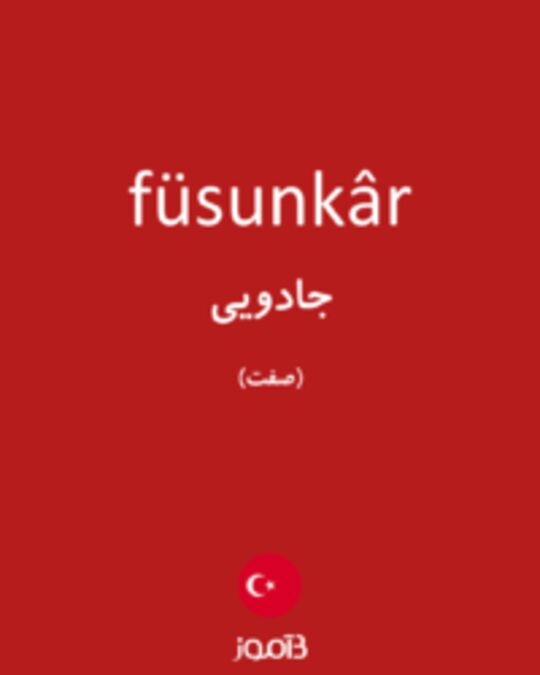  تصویر füsunkâr - دیکشنری انگلیسی بیاموز